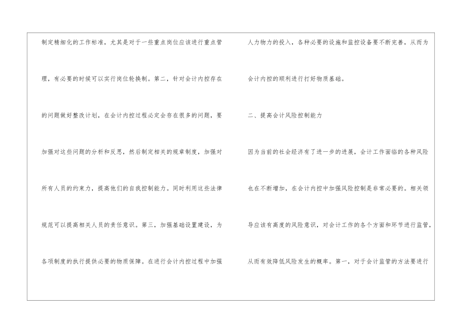 如何强化会计内控的管理_第2页