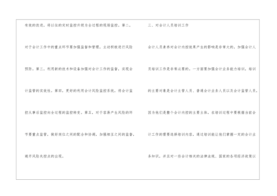 如何强化会计内控的管理_第3页