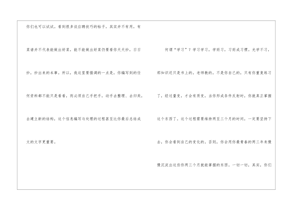 如何快速成为职场精英_第2页