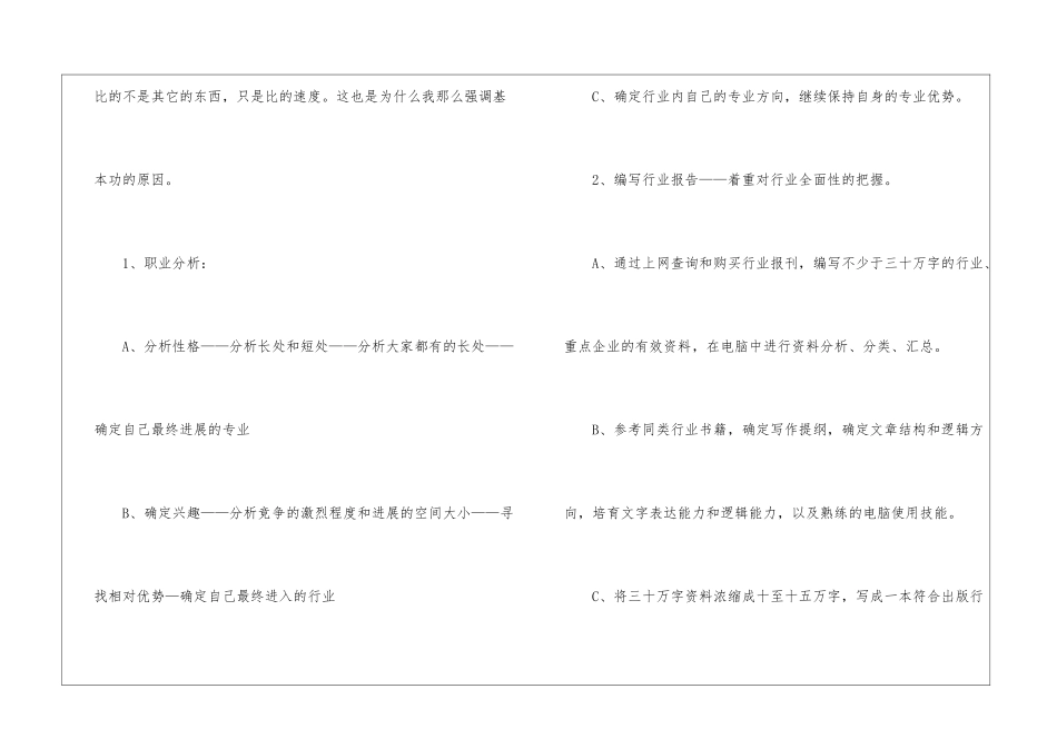 如何快速成为职场精英_第3页