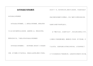 如何快速成为职场精英