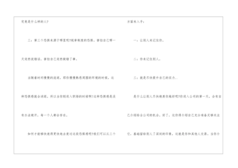 如何快速地融入职场可以试试走这三条捷径_第2页