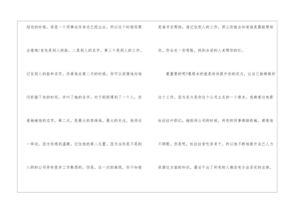 如何快速地融入职场可以试试走这三条捷径_第3页