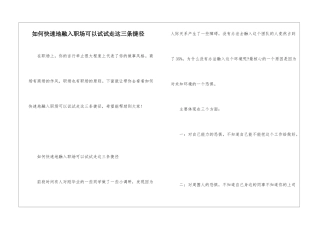 如何快速地融入职场可以试试走这三条捷径
