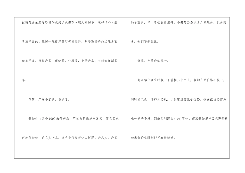 如何开网店？如何做好网店代理_第2页