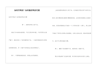 如何开网店？如何做好网店代理