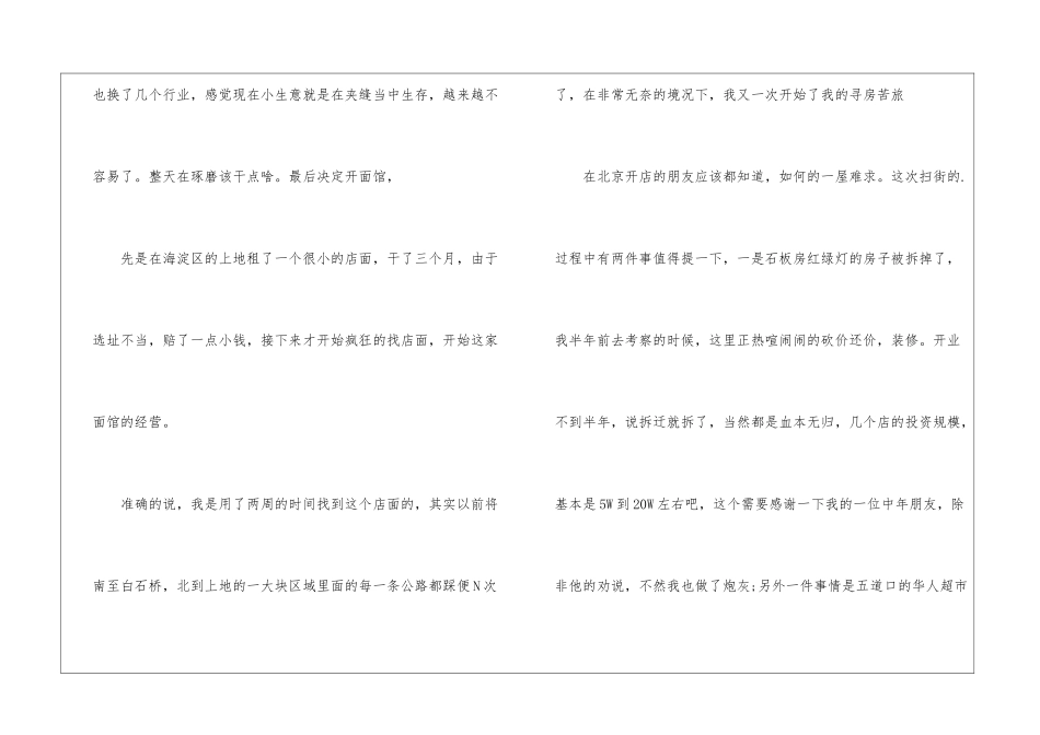 如何开餐厅商业策划书例文_第2页