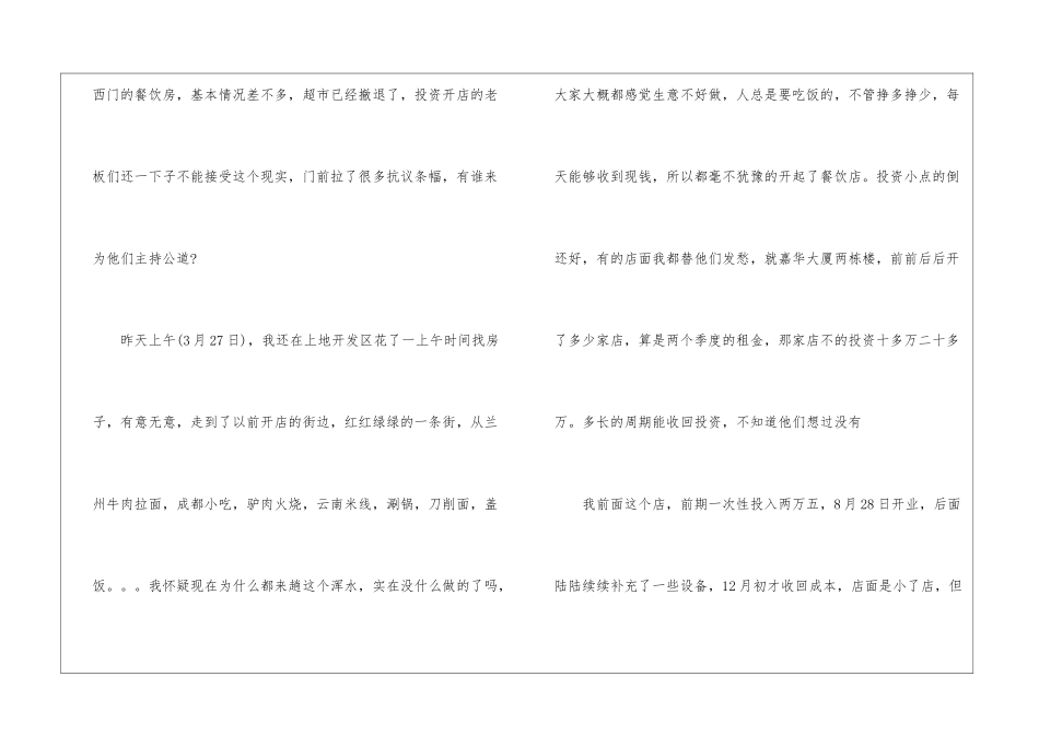如何开餐厅商业策划书例文_第3页