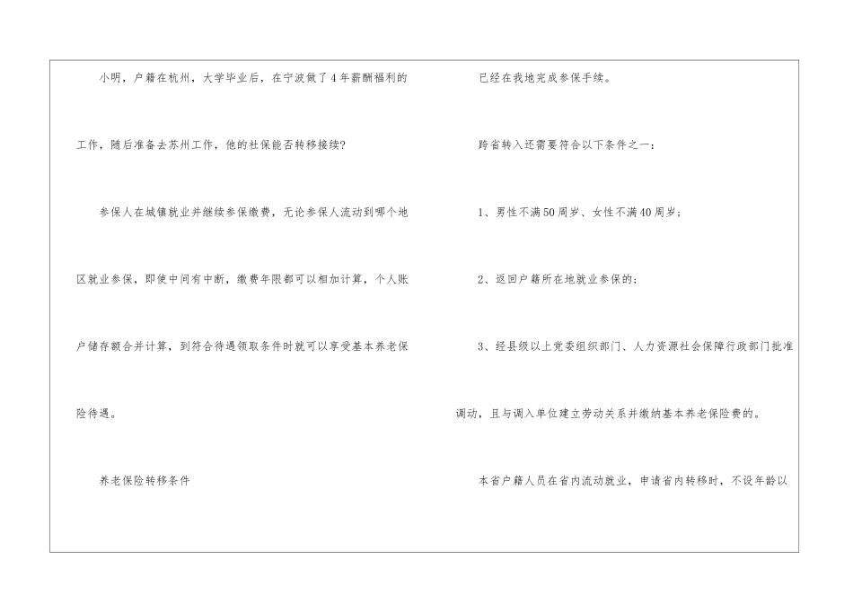 如何异地交社保_第2页