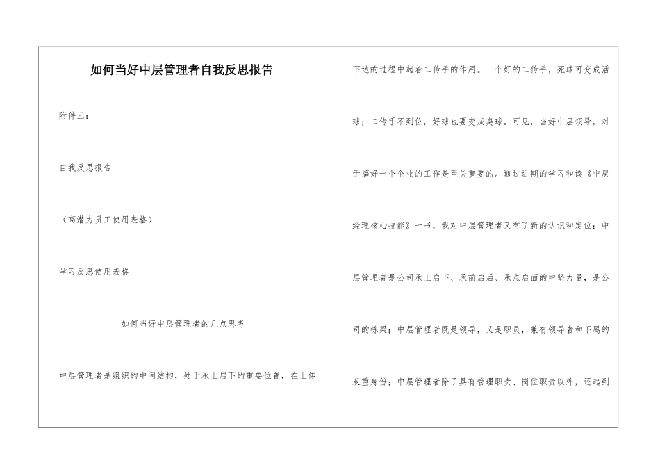 如何当好中层管理者自我反思报告_第1页