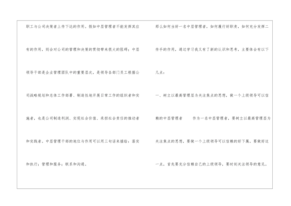 如何当好中层管理者自我反思报告_第2页
