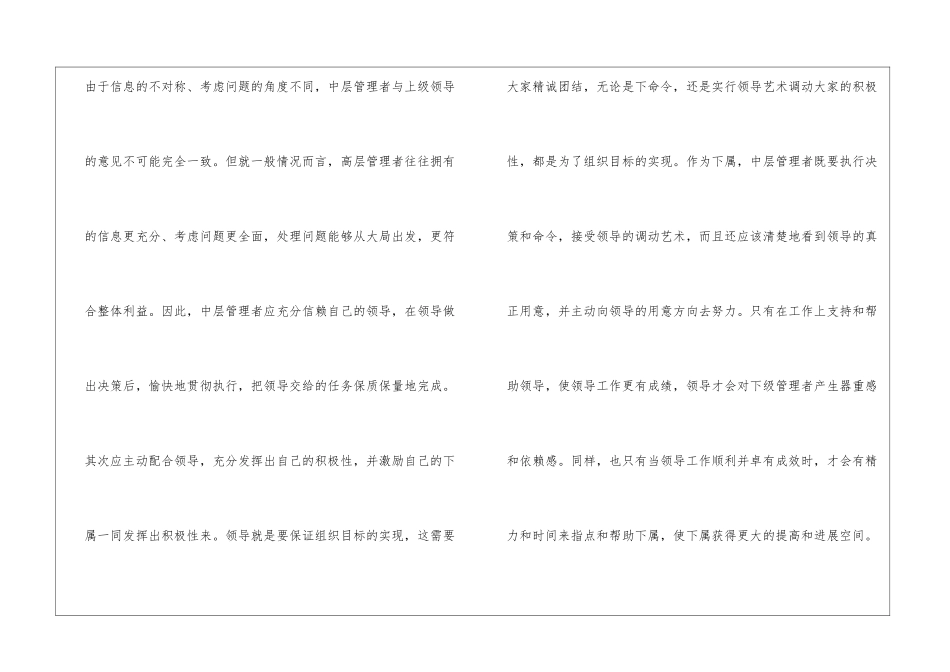 如何当好中层管理者自我反思报告_第3页