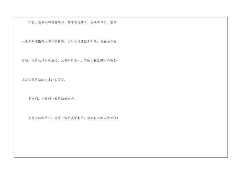 如何快速拥有一流的自信演讲口才能力_第3页