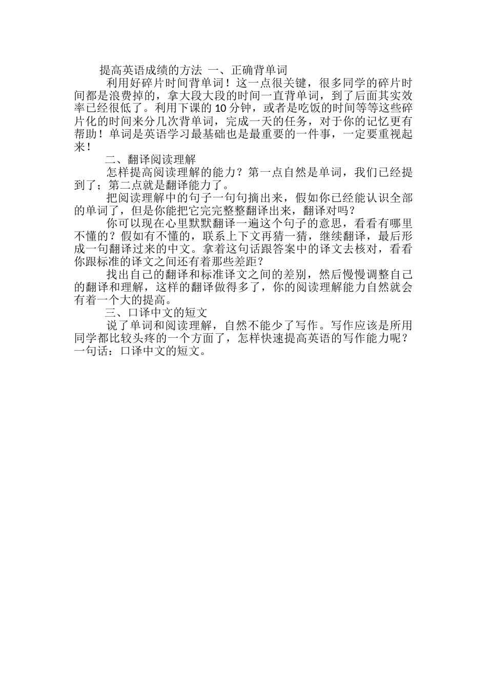 如何快速提高英语成绩-有哪些方法_第2页