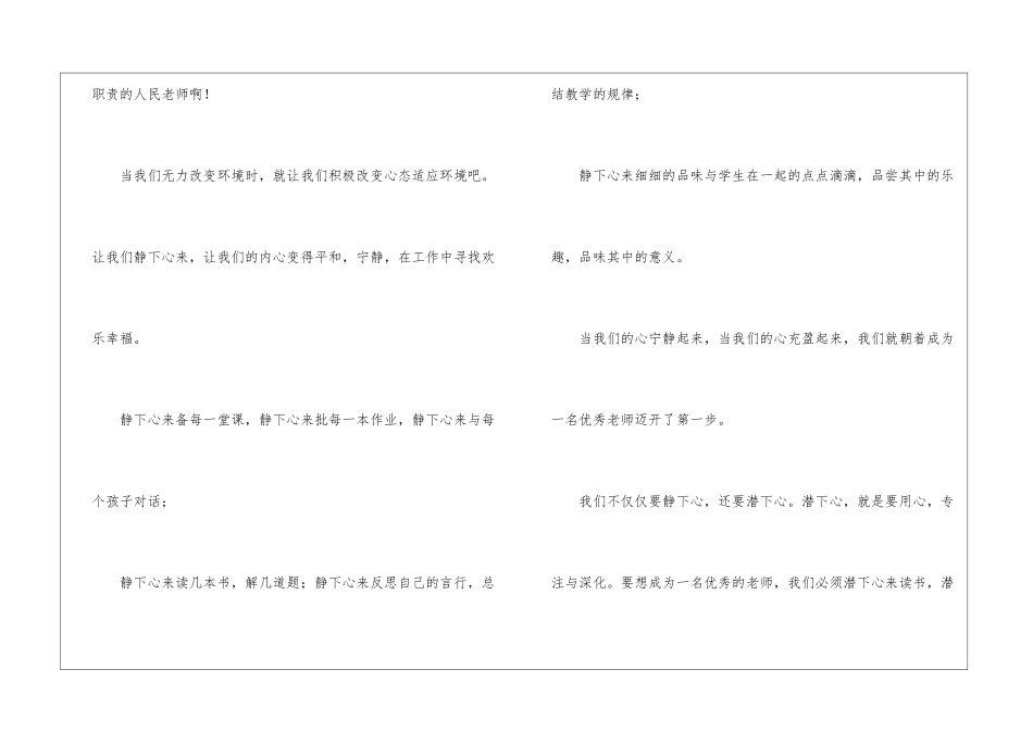 如何成为一个好班主任演讲4篇_第2页