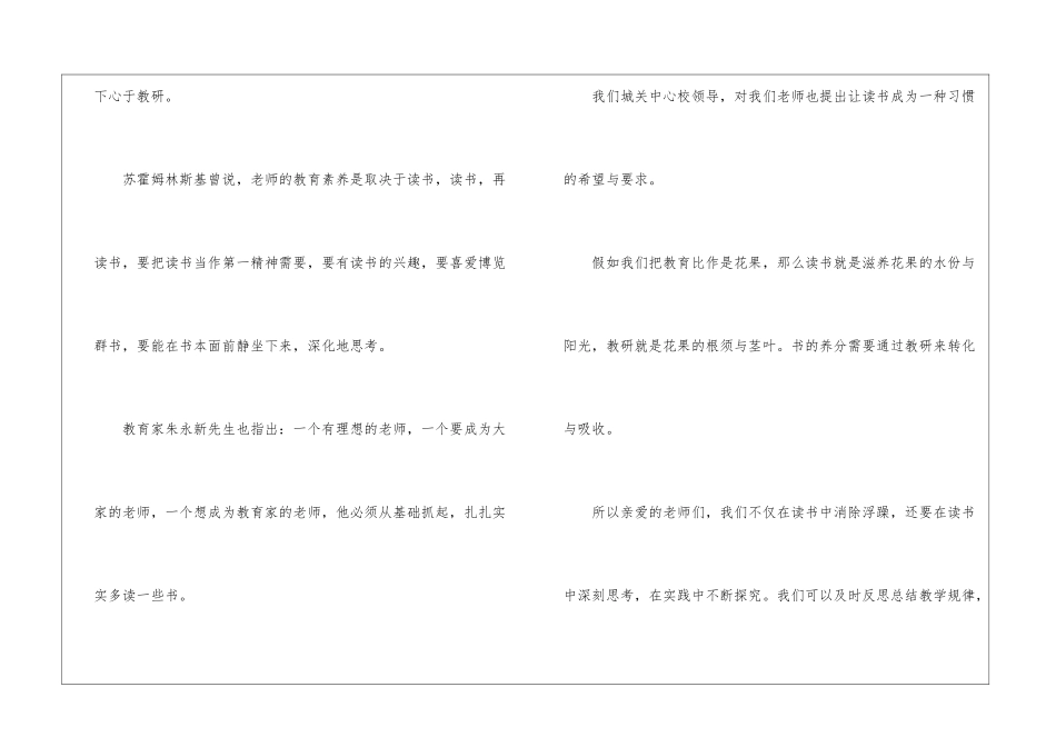 如何成为一个好班主任演讲4篇_第3页