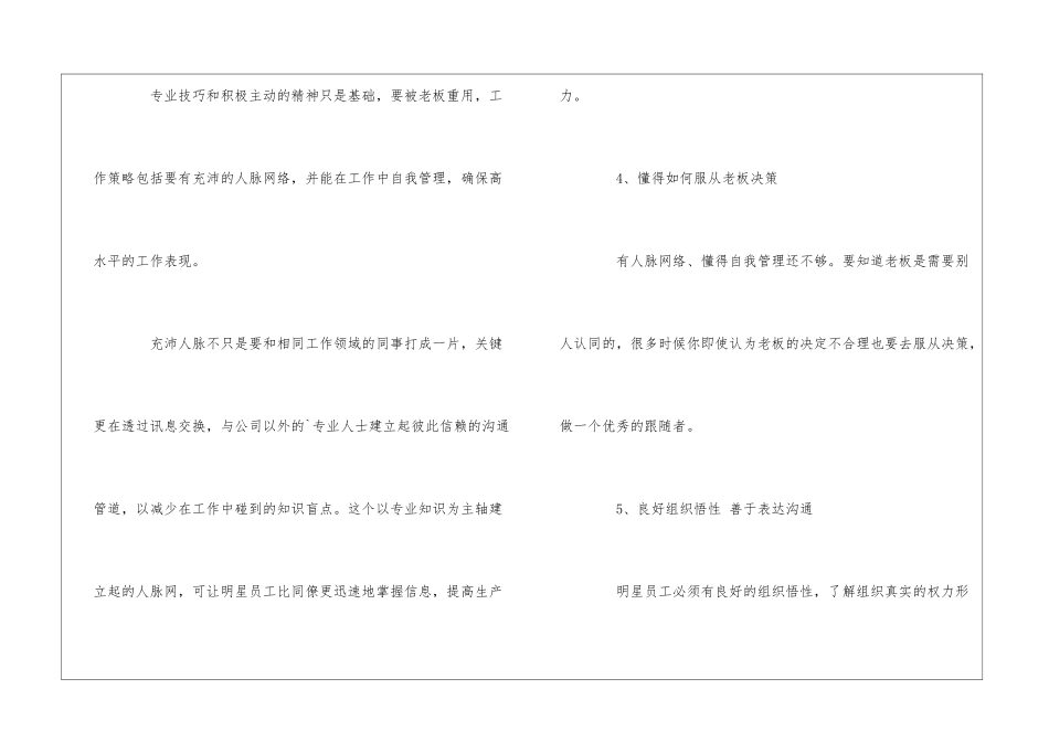 如何成为老板身边的红人_第2页