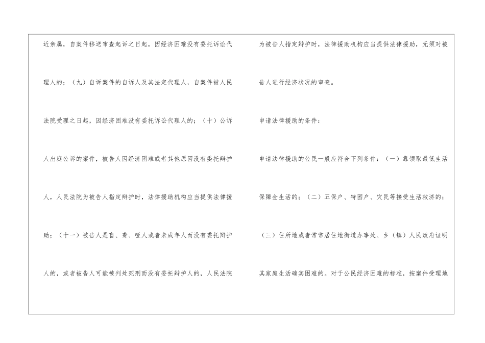 如何快速申请法律援助_第3页