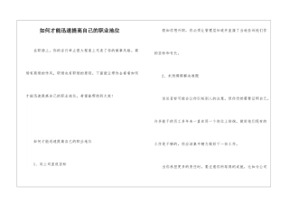 如何才能迅速提高自己的职业地位