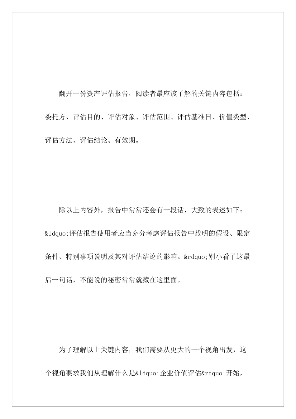 如何快速的评估资产评估报告_第3页