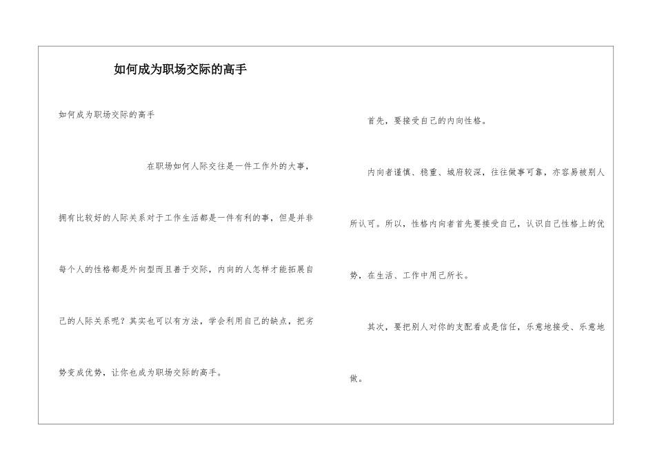 如何成为职场交际的高手_第1页