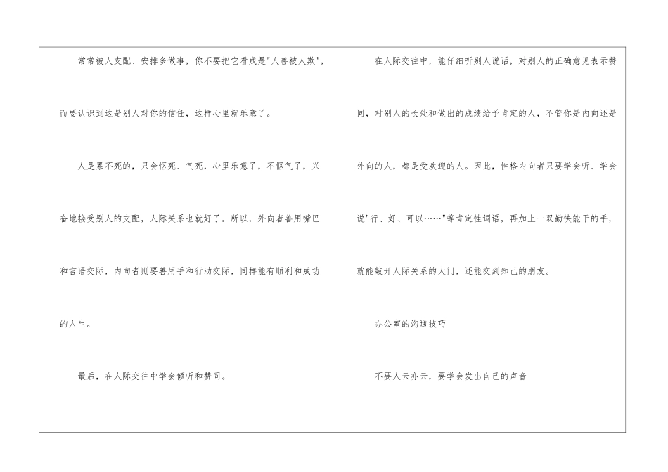 如何成为职场交际的高手_第2页