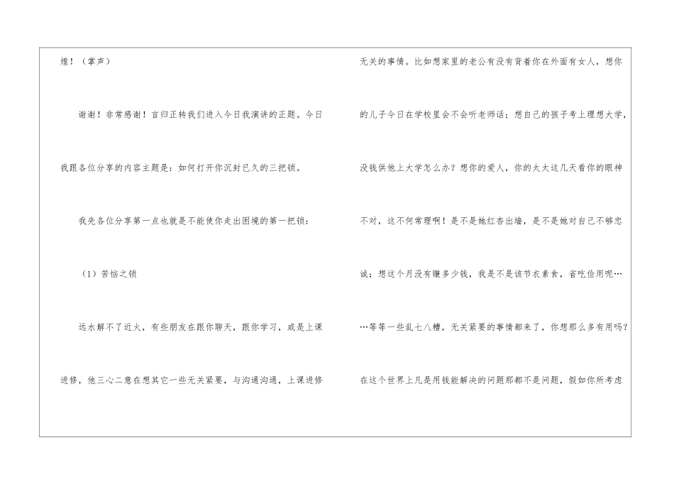 如何打开人生三把锁演讲稿_第2页