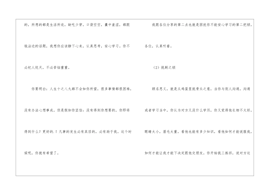 如何打开人生三把锁演讲稿_第3页