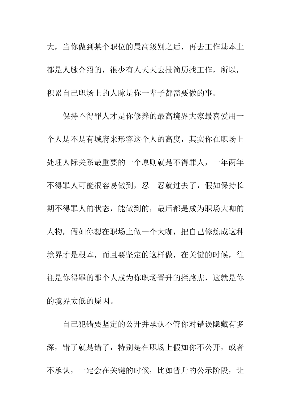 如何才能成为职场赢家_第2页