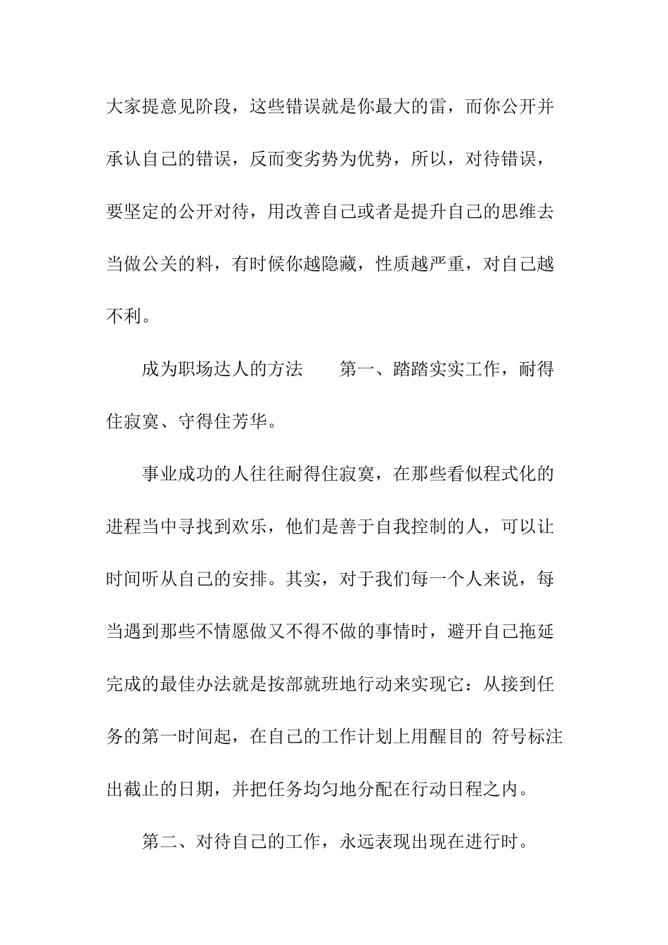 如何才能成为职场赢家_第3页