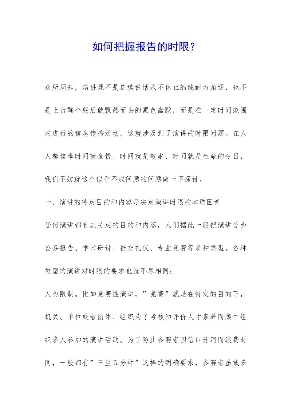 如何把握报告的时限？-_第1页