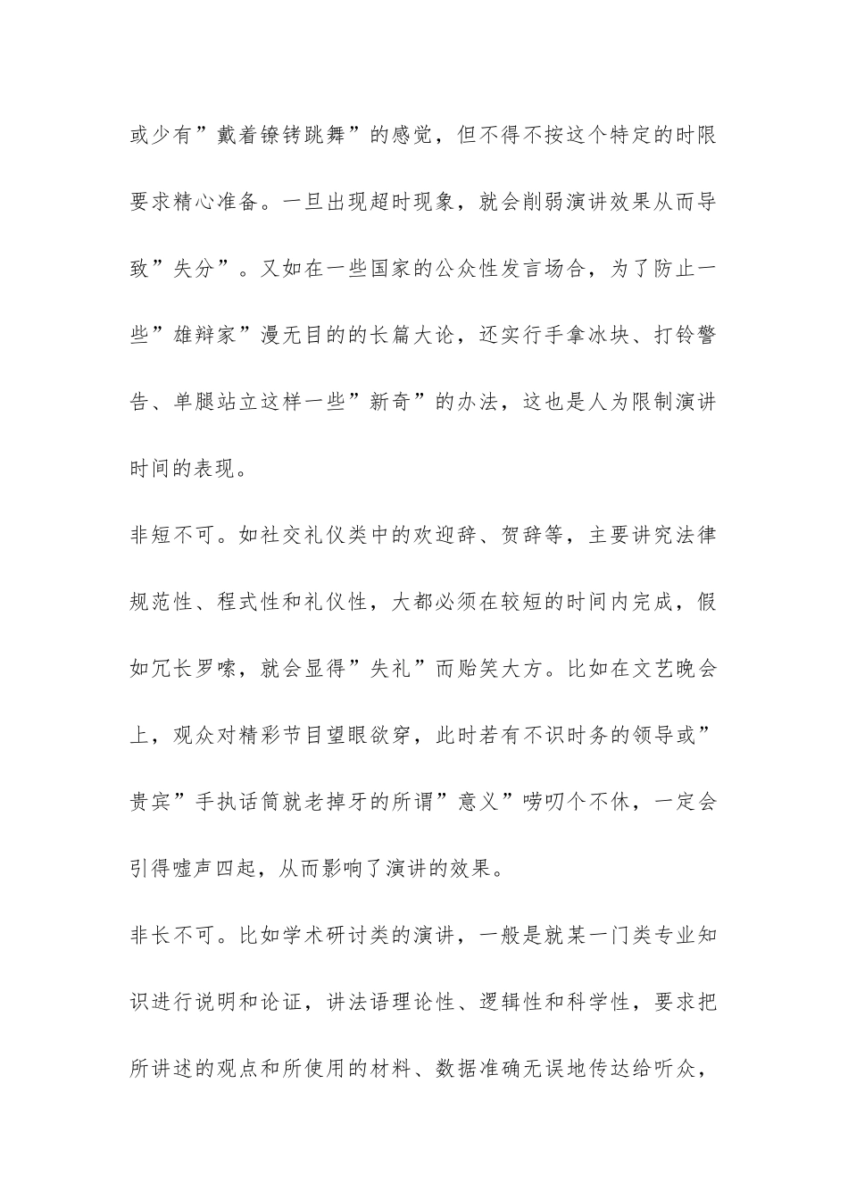 如何把握报告的时限？-_第2页