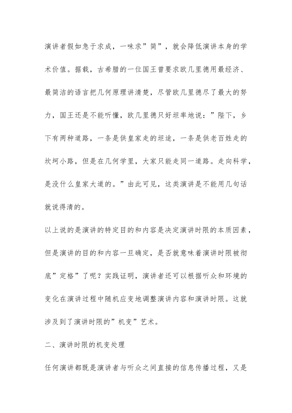 如何把握报告的时限？-_第3页