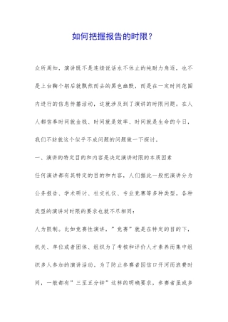 如何把握报告的时限？-