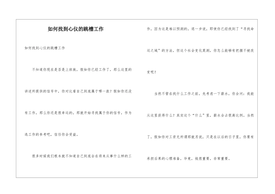 如何找到心仪的跳槽工作_第1页