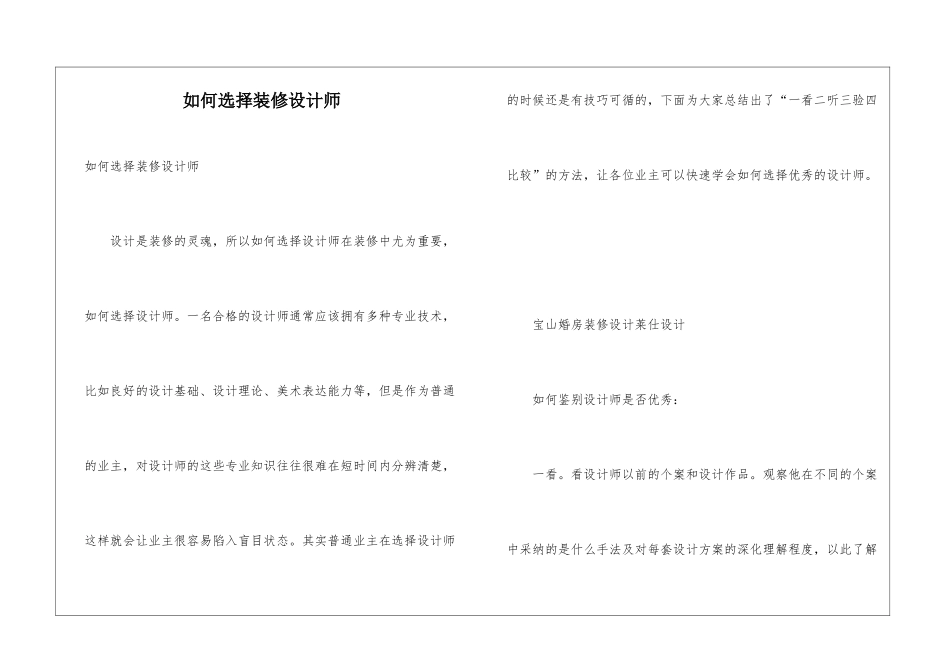 如何挑选装修设计师_第1页