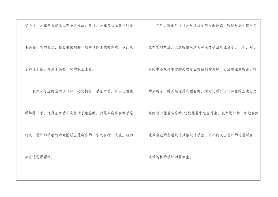 如何挑选装修设计师_第2页