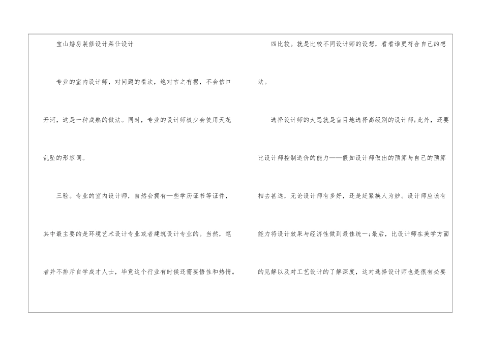 如何挑选装修设计师_第3页