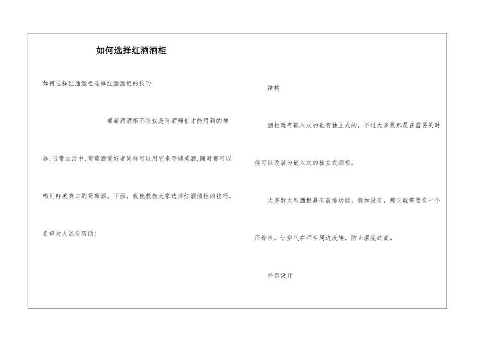 如何挑选红酒酒柜_第1页