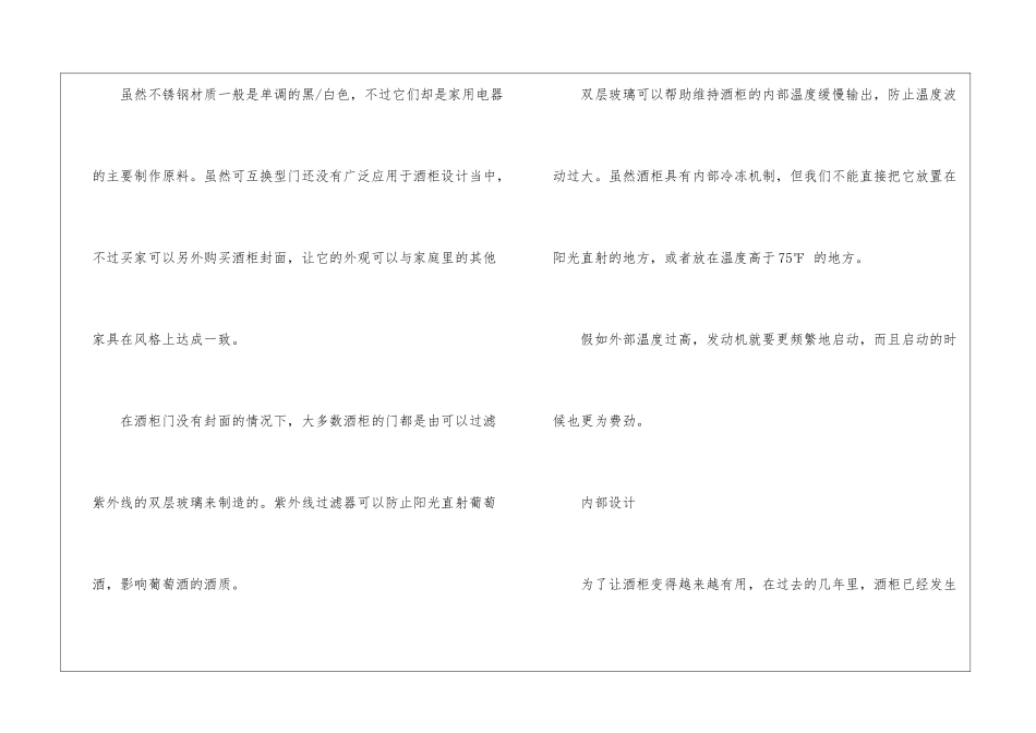 如何挑选红酒酒柜_第2页