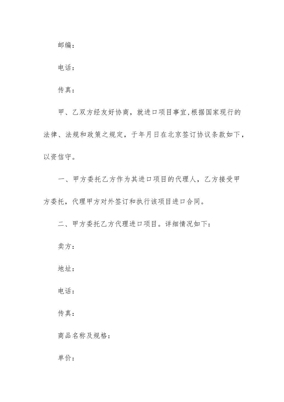 如何拟定委托进口合同13篇-委托出口合同_第2页