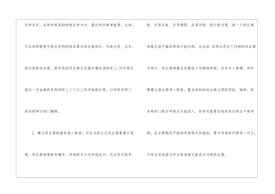 如何控制采购成本_第2页