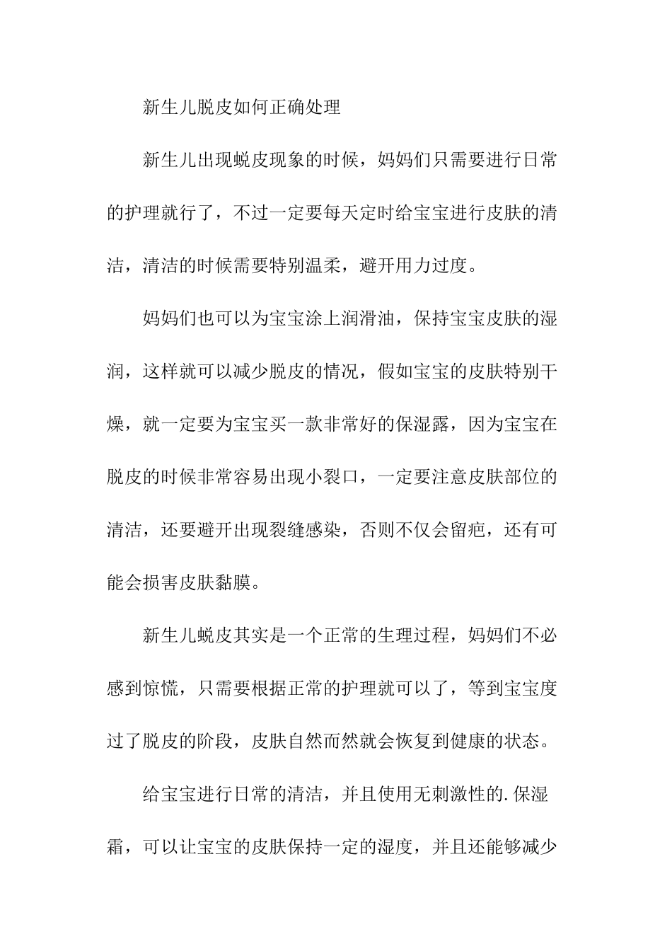 如何护理新生儿脱皮_第2页