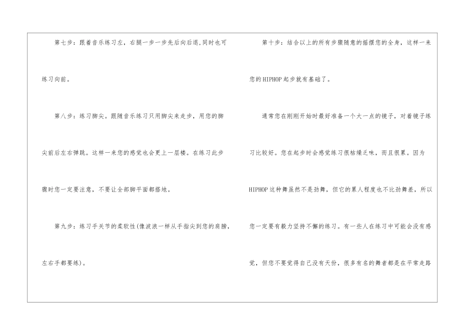 如何掌握跳街舞的技巧_第3页