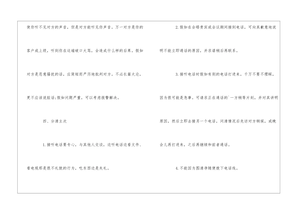 如何接听电话的职场礼仪要点_第3页