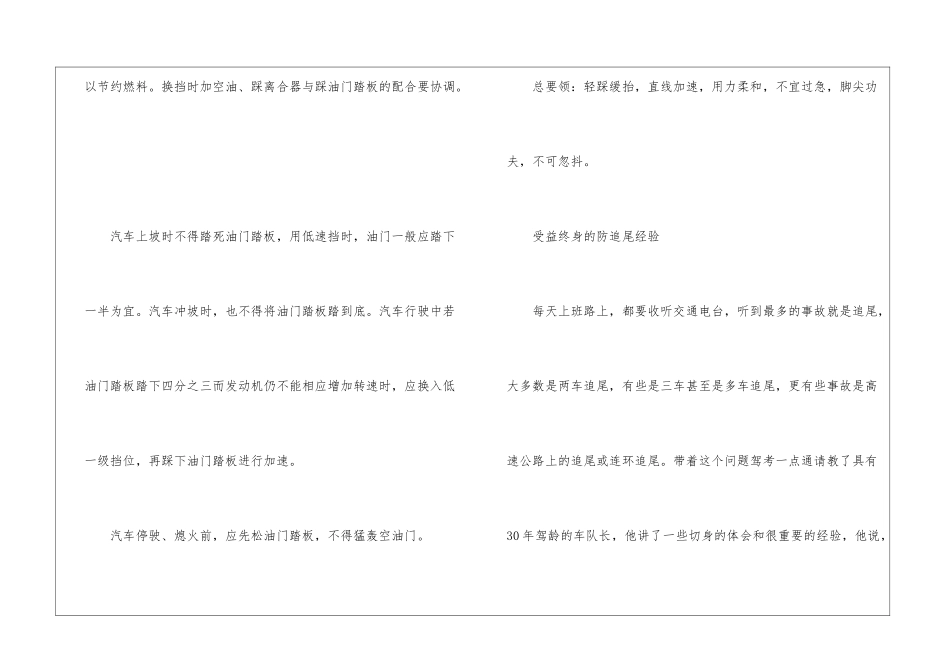 如何控制油门更准确_第2页