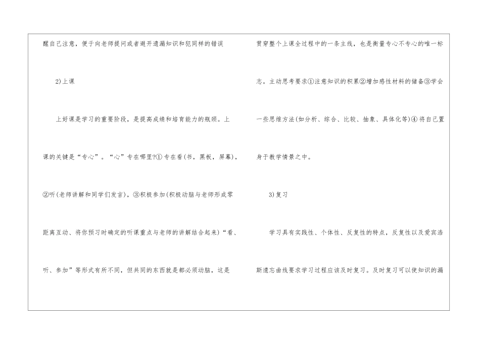如何掌握高二政治学习方法技巧2024_第2页