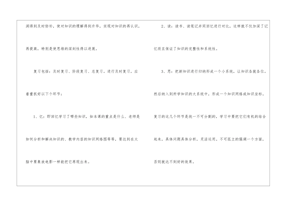 如何掌握高二政治学习方法技巧2024_第3页