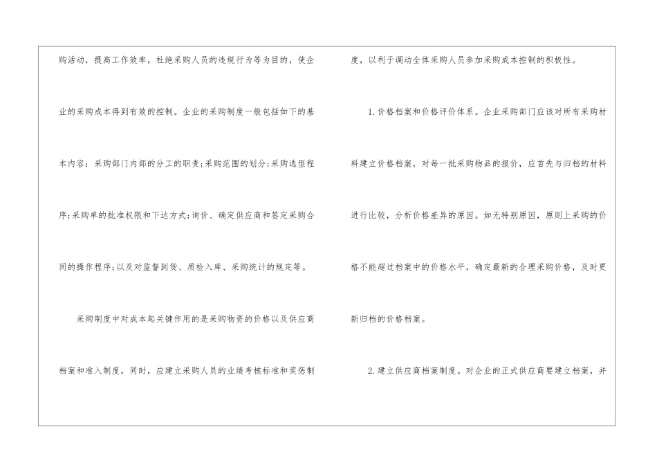 如何控制采购成本的探究_第2页