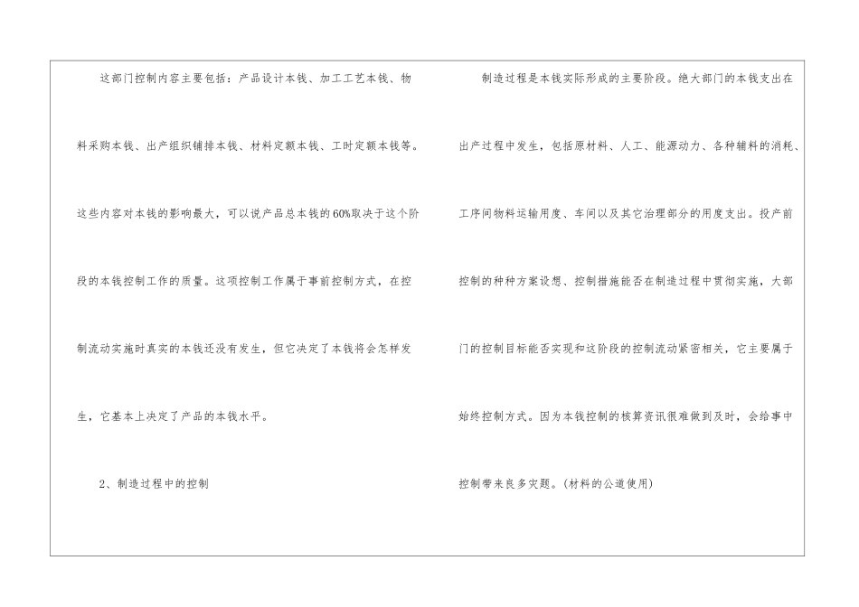 如何控制企业采购成本_第2页